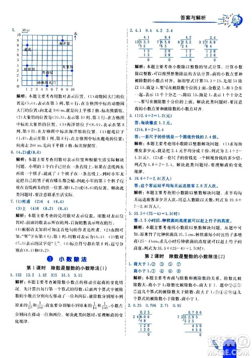河北教育出版社2020全新版七彩练霸数学五年级上册人教版答案 河北教育出版社2020全新版七彩练霸数学五年级上册人教版答案