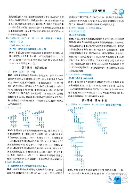 河北教育出版社2020全新版七彩练霸数学五年级上册人教版答案 河北教育出版社2020全新版七彩练霸数学五年级上册人教版答案