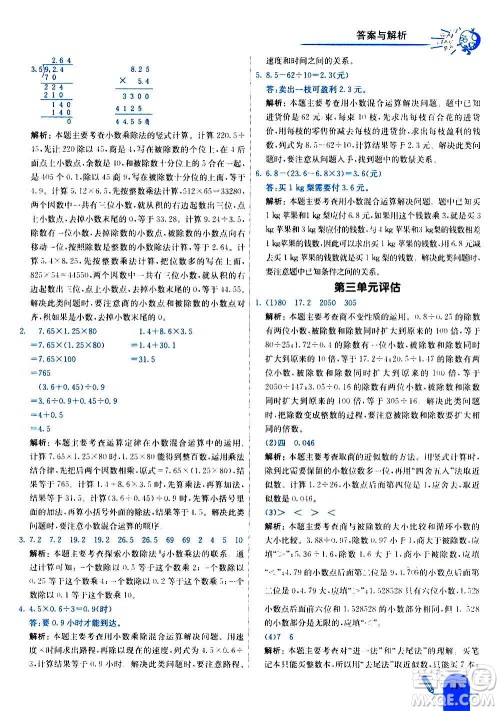 河北教育出版社2020全新版七彩练霸数学五年级上册人教版答案 河北教育出版社2020全新版七彩练霸数学五年级上册人教版答案