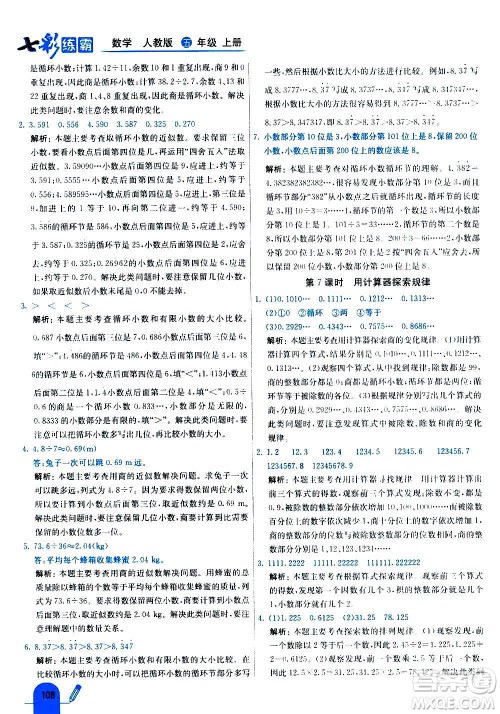 河北教育出版社2020全新版七彩练霸数学五年级上册人教版答案 河北教育出版社2020全新版七彩练霸数学五年级上册人教版答案