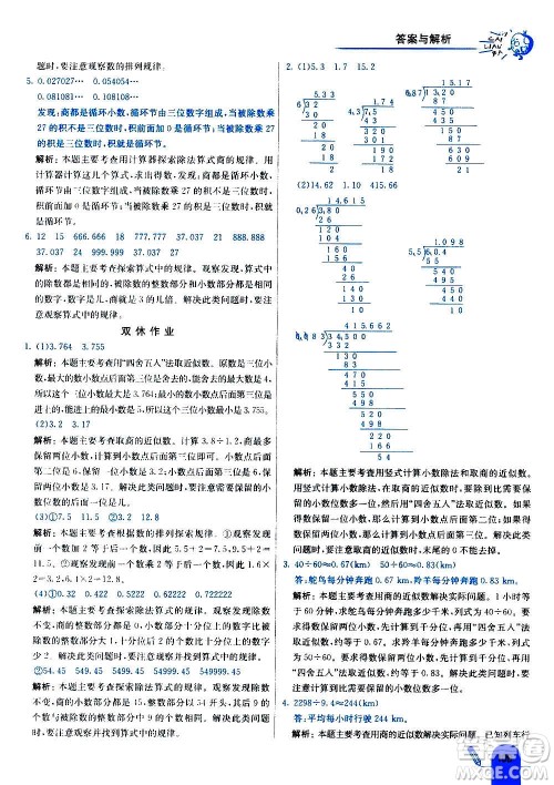 河北教育出版社2020全新版七彩练霸数学五年级上册人教版答案