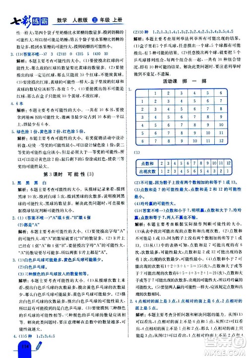 河北教育出版社2020全新版七彩练霸数学五年级上册人教版答案