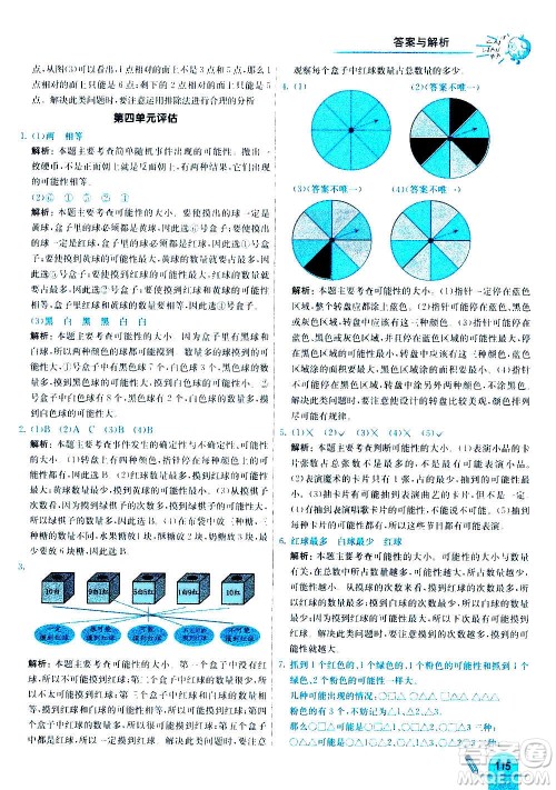 河北教育出版社2020全新版七彩练霸数学五年级上册人教版答案 河北教育出版社2020全新版七彩练霸数学五年级上册人教版答案