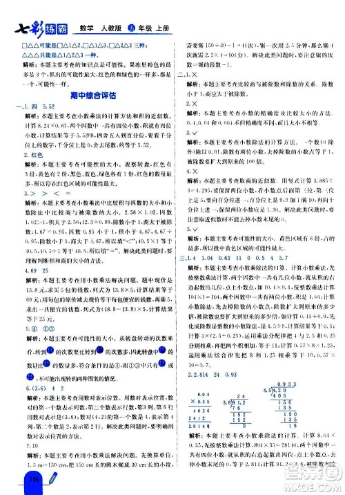 河北教育出版社2020全新版七彩练霸数学五年级上册人教版答案 河北教育出版社2020全新版七彩练霸数学五年级上册人教版答案