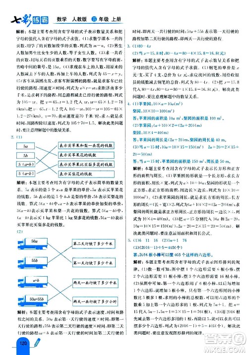 河北教育出版社2020全新版七彩练霸数学五年级上册人教版答案 河北教育出版社2020全新版七彩练霸数学五年级上册人教版答案