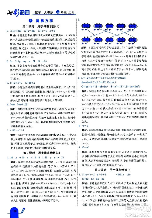 河北教育出版社2020全新版七彩练霸数学五年级上册人教版答案 河北教育出版社2020全新版七彩练霸数学五年级上册人教版答案