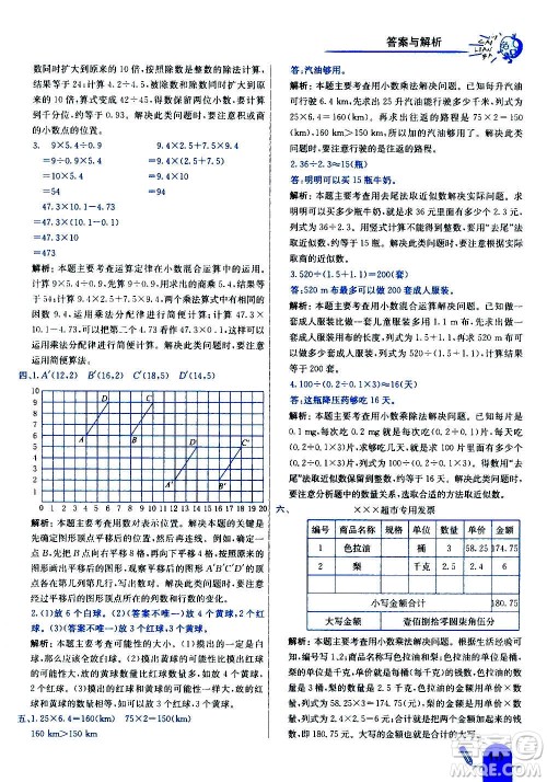 河北教育出版社2020全新版七彩练霸数学五年级上册人教版答案 河北教育出版社2020全新版七彩练霸数学五年级上册人教版答案