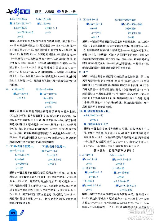 河北教育出版社2020全新版七彩练霸数学五年级上册人教版答案 河北教育出版社2020全新版七彩练霸数学五年级上册人教版答案