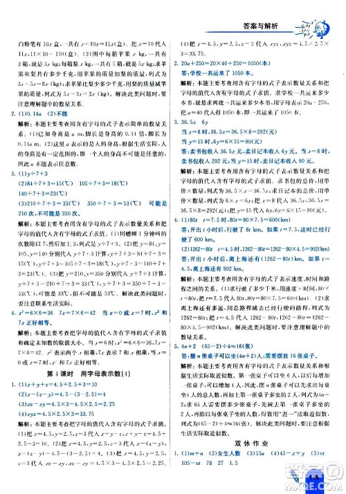 河北教育出版社2020全新版七彩练霸数学五年级上册人教版答案 河北教育出版社2020全新版七彩练霸数学五年级上册人教版答案