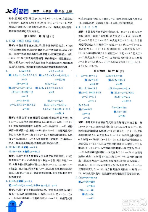 河北教育出版社2020全新版七彩练霸数学五年级上册人教版答案 河北教育出版社2020全新版七彩练霸数学五年级上册人教版答案