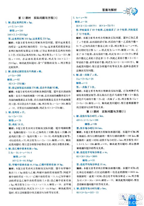 河北教育出版社2020全新版七彩练霸数学五年级上册人教版答案 河北教育出版社2020全新版七彩练霸数学五年级上册人教版答案