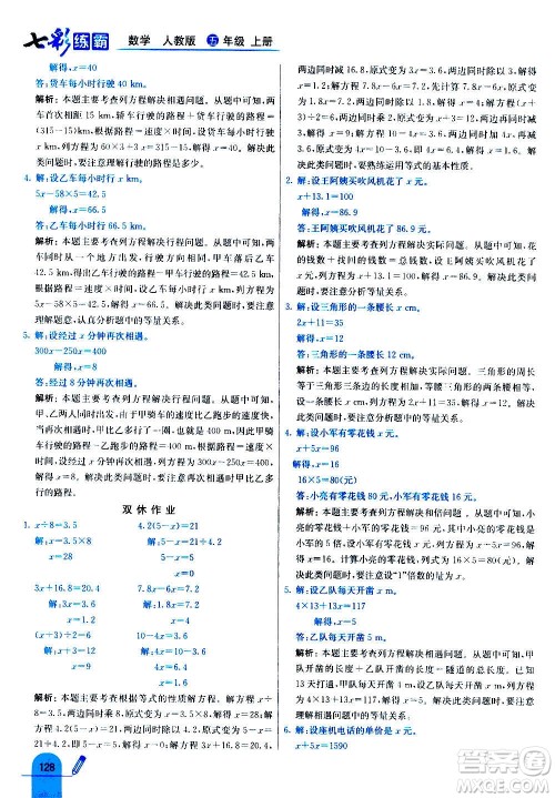 河北教育出版社2020全新版七彩练霸数学五年级上册人教版答案 河北教育出版社2020全新版七彩练霸数学五年级上册人教版答案