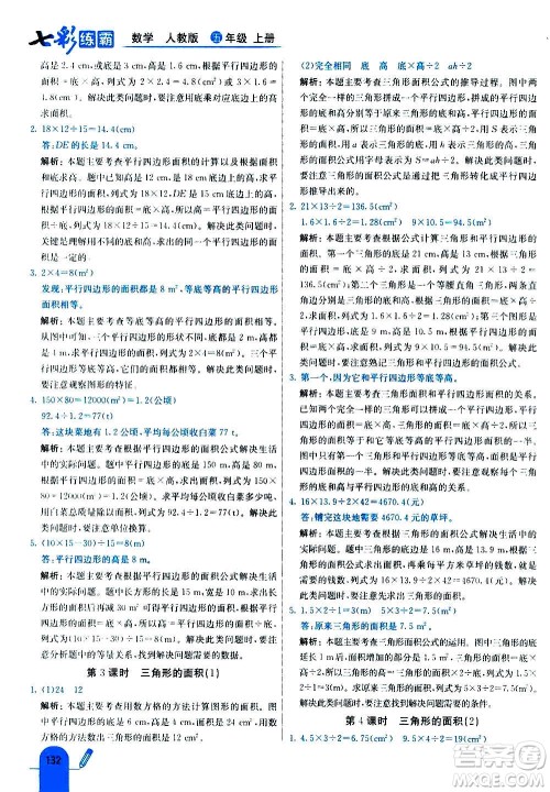 河北教育出版社2020全新版七彩练霸数学五年级上册人教版答案 河北教育出版社2020全新版七彩练霸数学五年级上册人教版答案