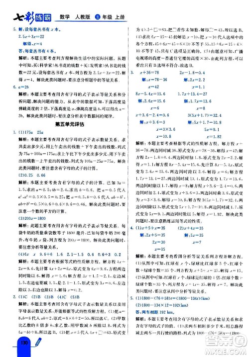 河北教育出版社2020全新版七彩练霸数学五年级上册人教版答案 河北教育出版社2020全新版七彩练霸数学五年级上册人教版答案