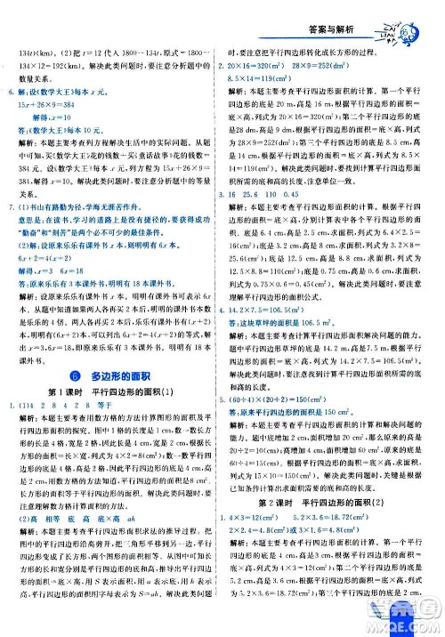 河北教育出版社2020全新版七彩练霸数学五年级上册人教版答案 河北教育出版社2020全新版七彩练霸数学五年级上册人教版答案