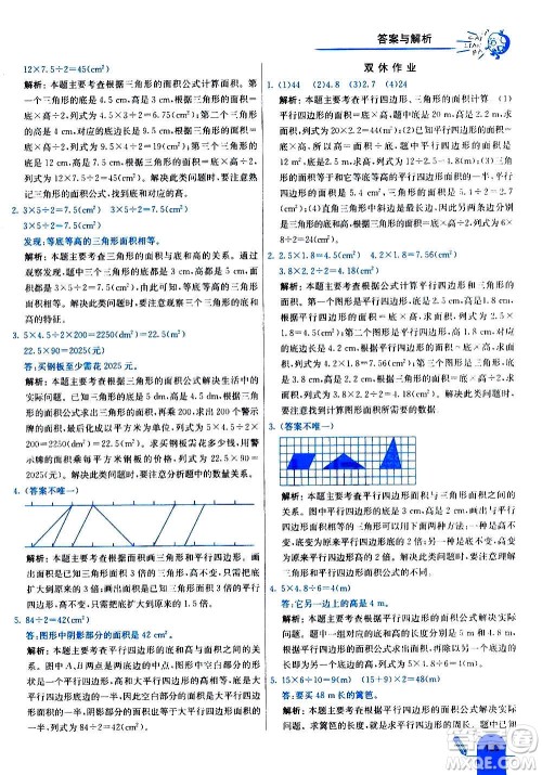 河北教育出版社2020全新版七彩练霸数学五年级上册人教版答案 河北教育出版社2020全新版七彩练霸数学五年级上册人教版答案