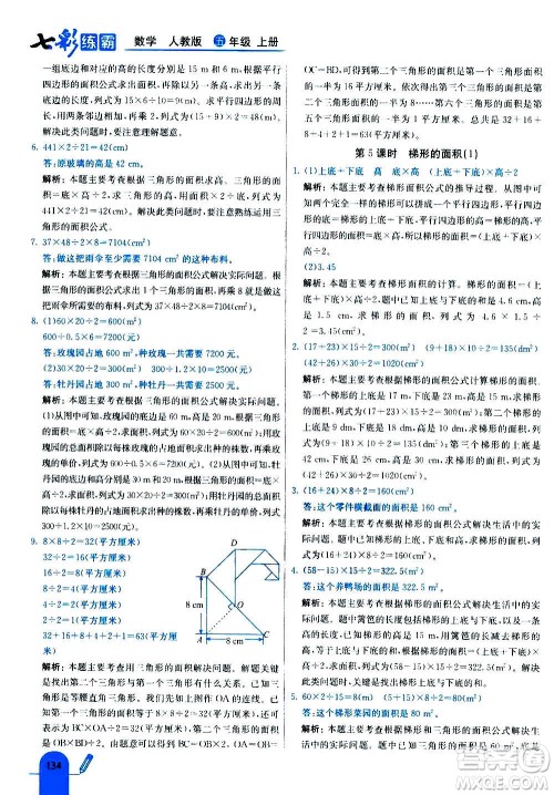河北教育出版社2020全新版七彩练霸数学五年级上册人教版答案 河北教育出版社2020全新版七彩练霸数学五年级上册人教版答案