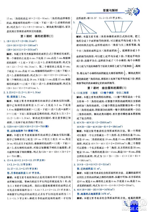 河北教育出版社2020全新版七彩练霸数学五年级上册人教版答案 河北教育出版社2020全新版七彩练霸数学五年级上册人教版答案