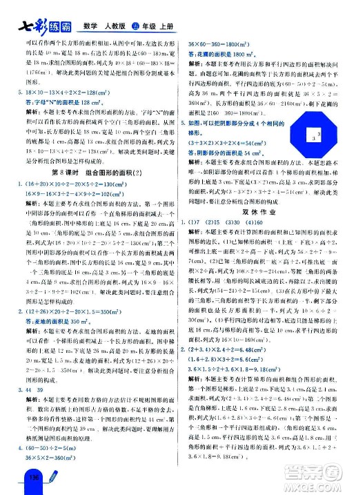 河北教育出版社2020全新版七彩练霸数学五年级上册人教版答案 河北教育出版社2020全新版七彩练霸数学五年级上册人教版答案