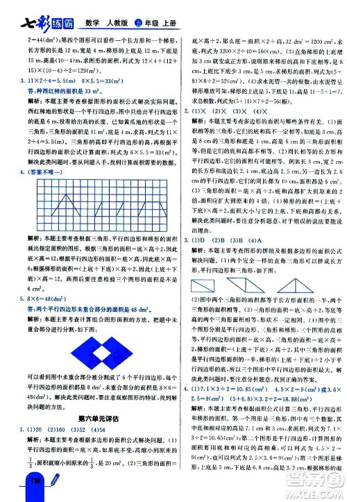 河北教育出版社2020全新版七彩练霸数学五年级上册人教版答案 河北教育出版社2020全新版七彩练霸数学五年级上册人教版答案