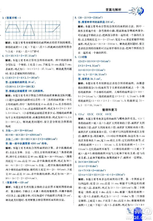 河北教育出版社2020全新版七彩练霸数学五年级上册人教版答案 河北教育出版社2020全新版七彩练霸数学五年级上册人教版答案