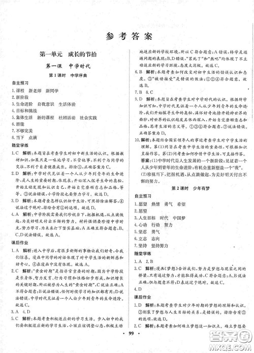 河北人民出版社2020同步训练七年级道德与法治上册人教版答案