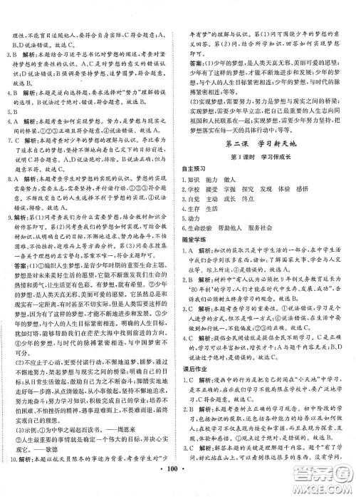 河北人民出版社2020同步训练七年级道德与法治上册人教版答案