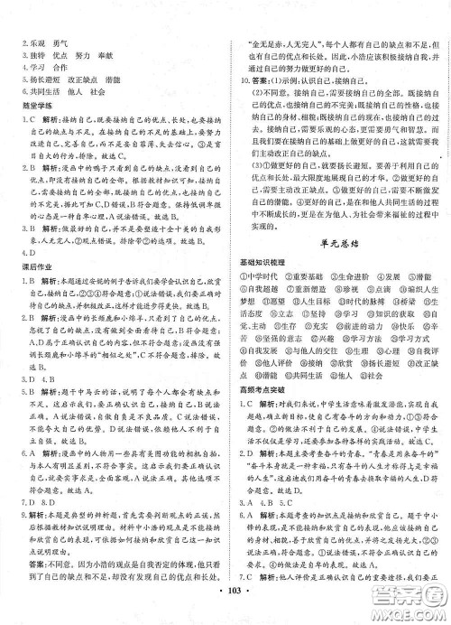 河北人民出版社2020同步训练七年级道德与法治上册人教版答案
