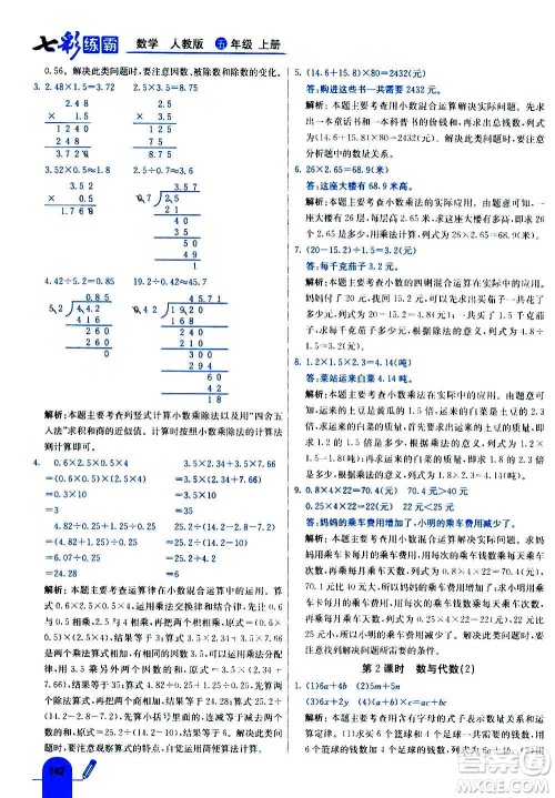 河北教育出版社2020全新版七彩练霸数学五年级上册人教版答案