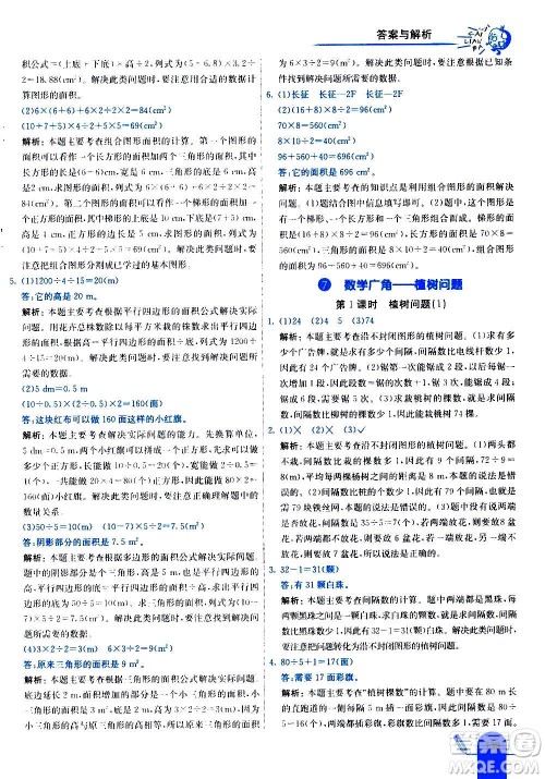 河北教育出版社2020全新版七彩练霸数学五年级上册人教版答案 河北教育出版社2020全新版七彩练霸数学五年级上册人教版答案