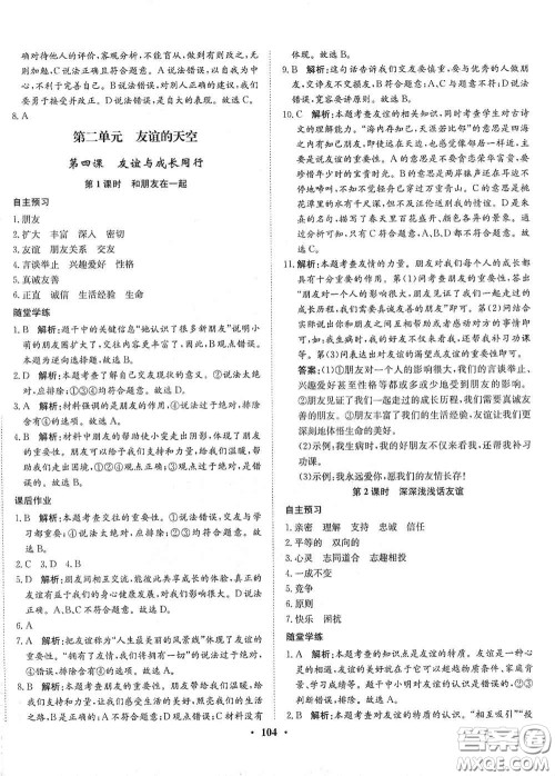 河北人民出版社2020同步训练七年级道德与法治上册人教版答案