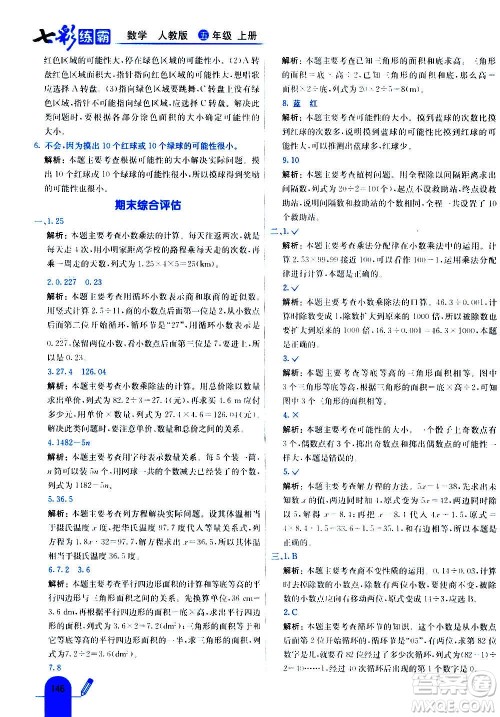 河北教育出版社2020全新版七彩练霸数学五年级上册人教版答案 河北教育出版社2020全新版七彩练霸数学五年级上册人教版答案