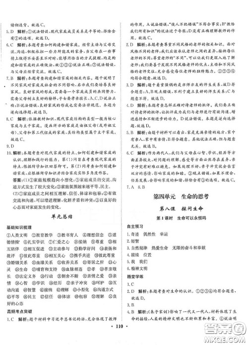 河北人民出版社2020同步训练七年级道德与法治上册人教版答案