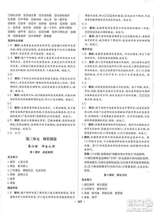 河北人民出版社2020同步训练七年级道德与法治上册人教版答案
