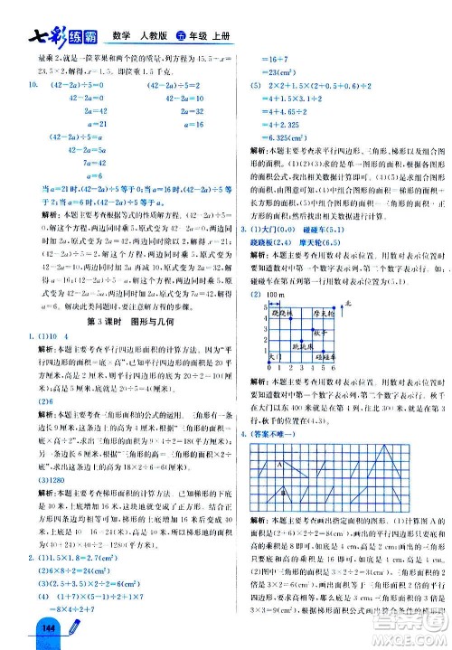 河北教育出版社2020全新版七彩练霸数学五年级上册人教版答案 河北教育出版社2020全新版七彩练霸数学五年级上册人教版答案