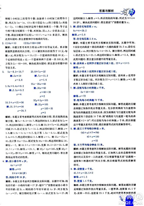 河北教育出版社2020全新版七彩练霸数学五年级上册人教版答案 河北教育出版社2020全新版七彩练霸数学五年级上册人教版答案