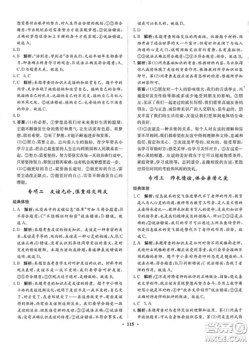 河北人民出版社2020同步训练七年级道德与法治上册人教版答案