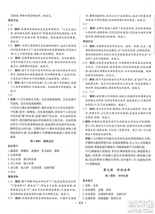 河北人民出版社2020同步训练七年级道德与法治上册人教版答案