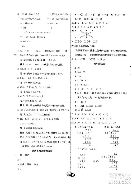 河北教育出版社2020全新版七彩练霸数学五年级上册人教版答案