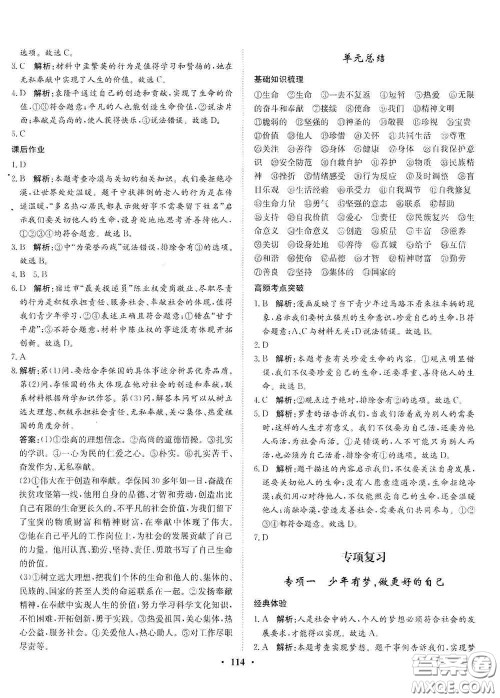 河北人民出版社2020同步训练七年级道德与法治上册人教版答案