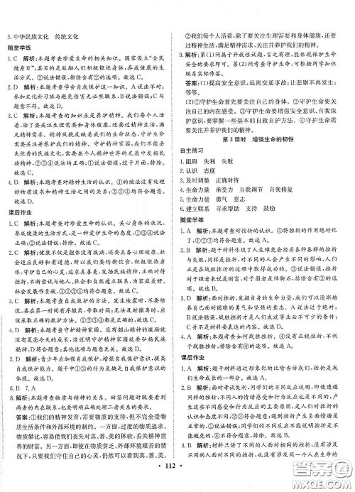 河北人民出版社2020同步训练七年级道德与法治上册人教版答案