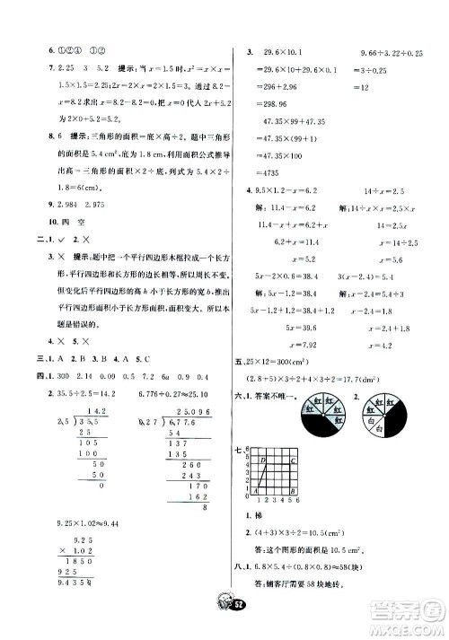 河北教育出版社2020全新版七彩练霸数学五年级上册人教版答案 河北教育出版社2020全新版七彩练霸数学五年级上册人教版答案