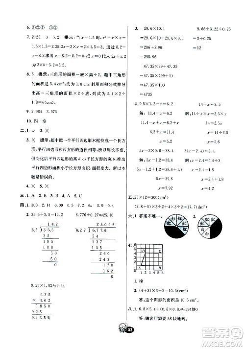 河北教育出版社2020全新版七彩练霸数学五年级上册人教版答案