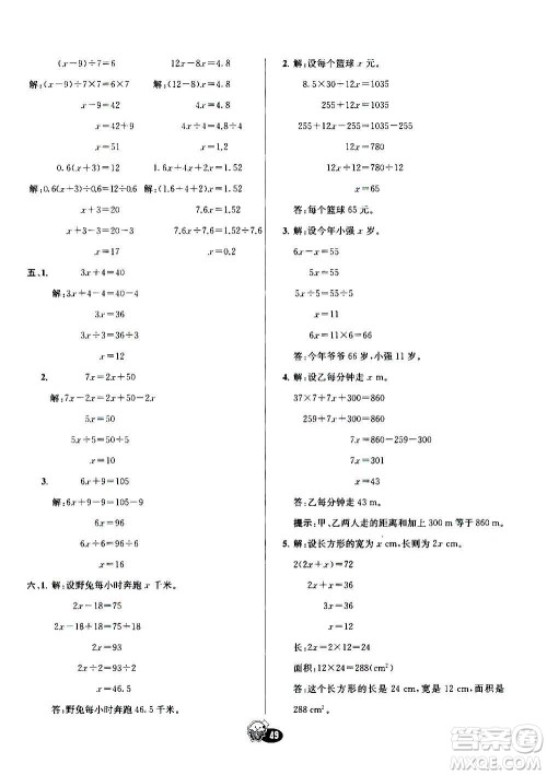 河北教育出版社2020全新版七彩练霸数学五年级上册人教版答案