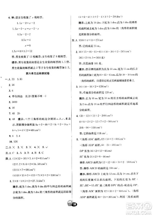 河北教育出版社2020全新版七彩练霸数学五年级上册人教版答案