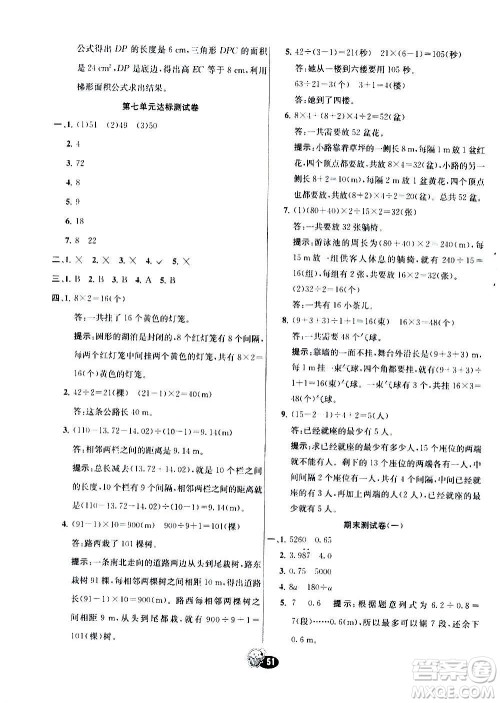 河北教育出版社2020全新版七彩练霸数学五年级上册人教版答案 河北教育出版社2020全新版七彩练霸数学五年级上册人教版答案