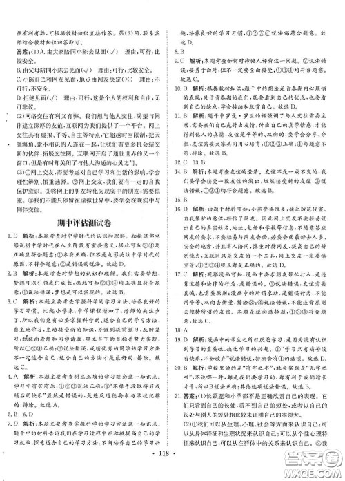 河北人民出版社2020同步训练七年级道德与法治上册人教版答案