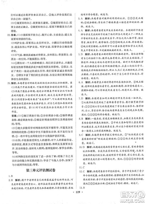 河北人民出版社2020同步训练七年级道德与法治上册人教版答案