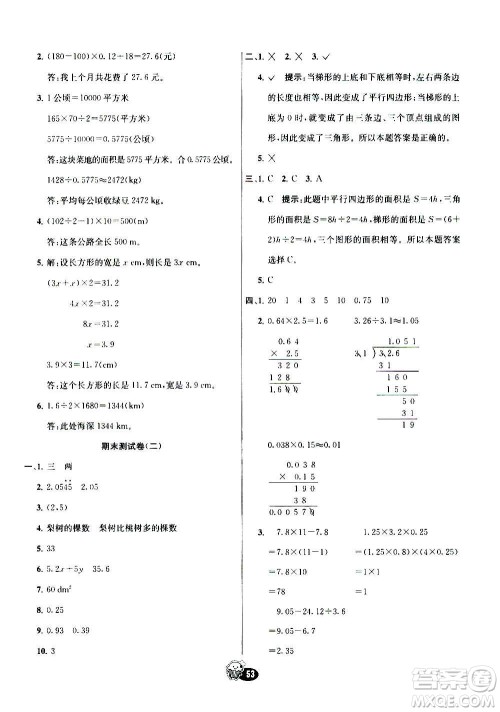 河北教育出版社2020全新版七彩练霸数学五年级上册人教版答案 河北教育出版社2020全新版七彩练霸数学五年级上册人教版答案