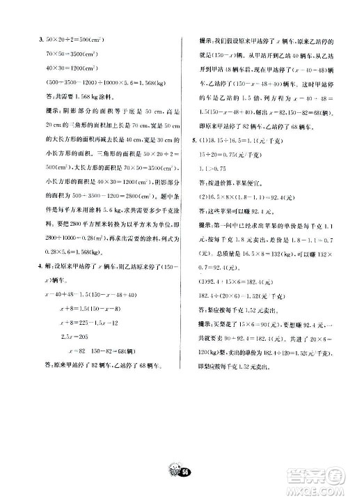 河北教育出版社2020全新版七彩练霸数学五年级上册人教版答案 河北教育出版社2020全新版七彩练霸数学五年级上册人教版答案